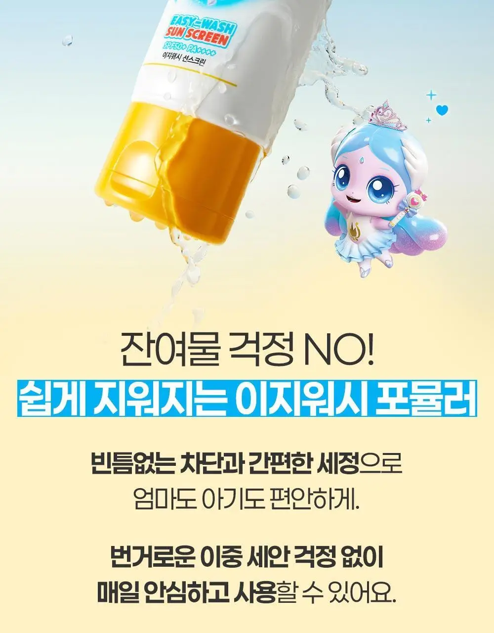 [티니핑 콜라보] 아토팜 이지워시 선스크린 60ml 상세페이지 13